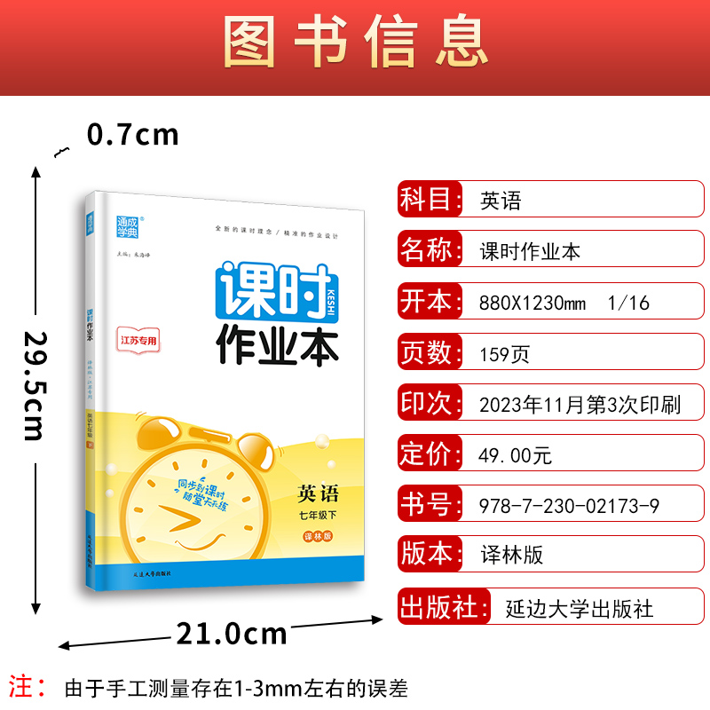 2024新版七年级下册课时作业本英语 译林版江苏专用 练习类通城学典 7年级下册初一下 中学生教辅书练习册资料 教材同步课时训练 - 图0
