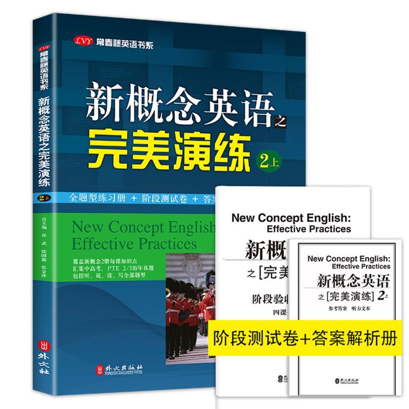 新概念英语之完美演练 2上 第8次印刷 附MP3音频 常春藤英语书系 新概念英语教材用书中高考试练习测试卷答案解析 外文出版社 - 图3