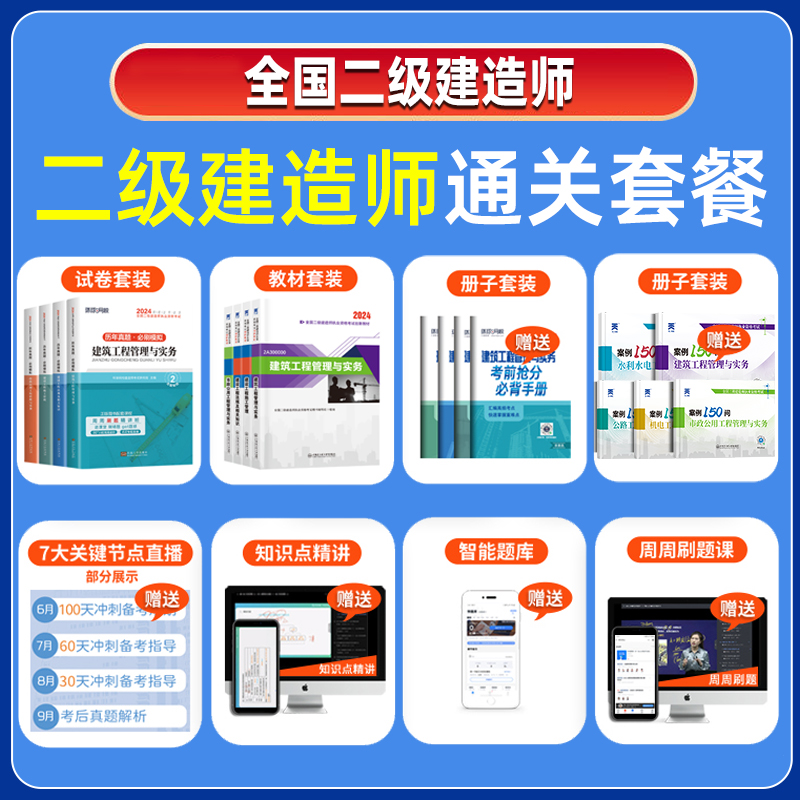 新大纲！环球网校二建建筑2024年教材二级建造师市政机电水利水电公路历年真题试卷习题集官方2024教材网课实务管理全套案例建工社 - 图0