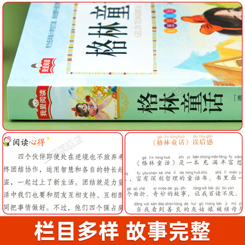 格林童话一年级注音版全集正版 二三年级阅读课外书必读适合小学生课外阅读书籍彩图带拼音儿童版原版童话故事书绘本幼儿经典书目 - 图1