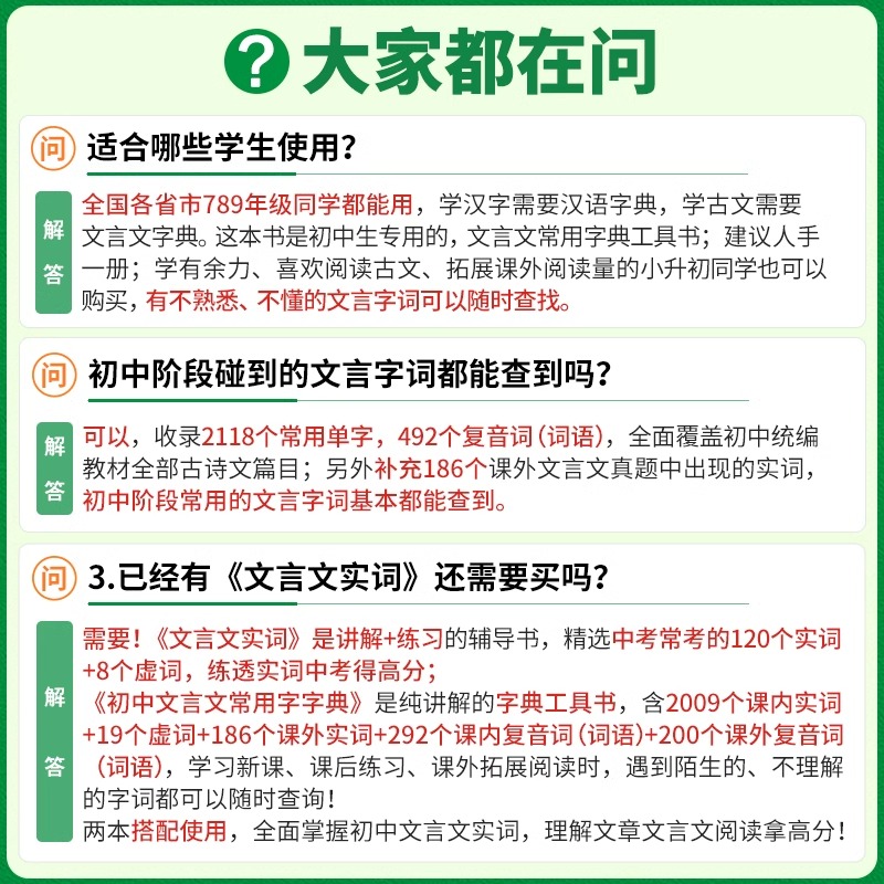 2023万唯中考初中文言文常用字字典古汉语常用字字典词典工具书初一初二初三总复习教辅资料初中语文古汉语辞典文言文实词虚词字典 - 图3