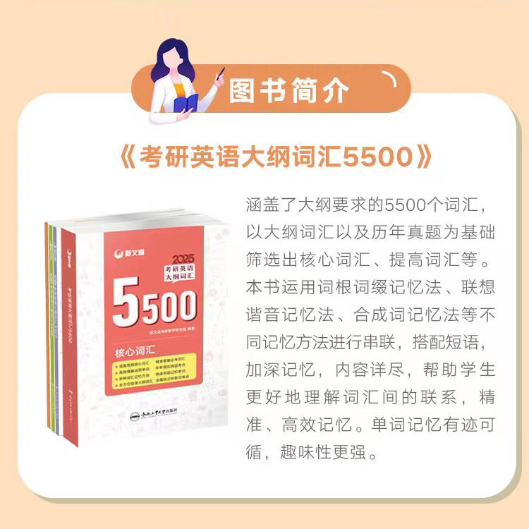 官方正版】新文道2025考研英语大纲词汇5500考研英语一二通用提高核心词汇练习真题例句册记忆方法研究生考试大学四六级期末考试 - 图1