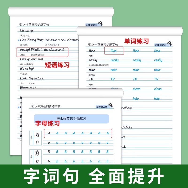 五年级衡水体英语字帖人教版5上下册练字帖小学生专用外研RJ同步英文国标体笔墨先锋钢笔硬笔英文字母单词书写练习英语同步练字帖 - 图1