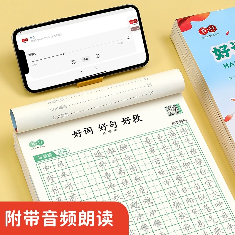 好词好句好段练字帖小学生语文作文素材优美句子积累大全字帖钢笔楷书硬笔临摹书法练习纸儿童每日一练提高写作1-6年级描红练字本 - 图3