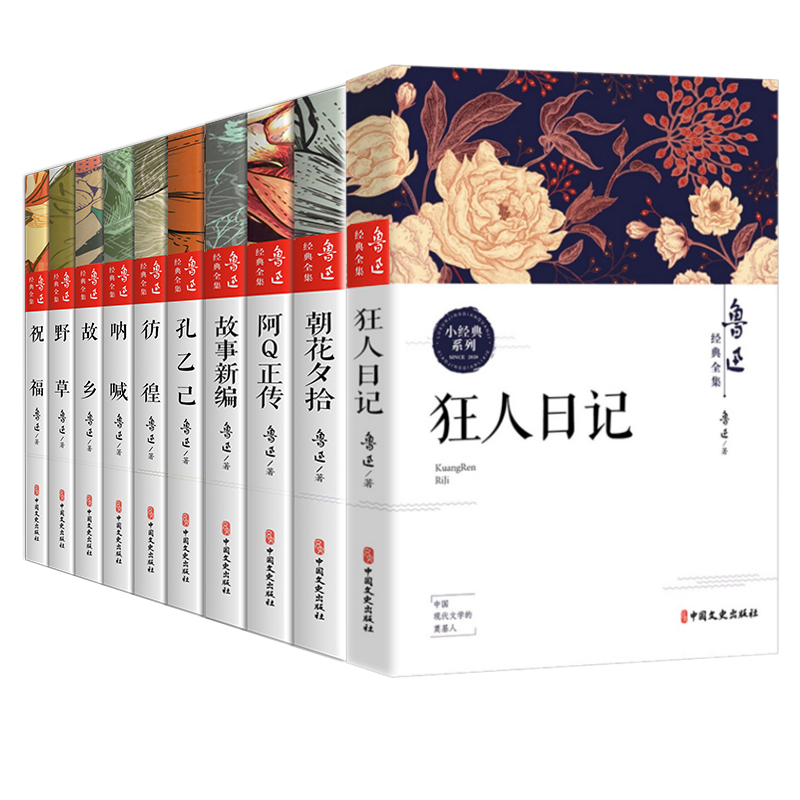 全套10册 鲁迅全集故乡正版朝花夕拾呐喊社戏野草孔乙己阿Q正传狂人日记故事新编祝福原著必经典六七年级阅读课外书小学初中生散文 - 图3