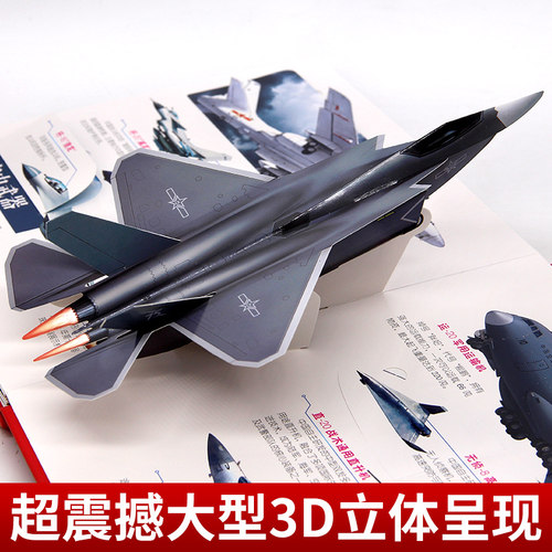 【抖音同款】大国重器立体翻翻书 3D立体书精装硬壳科普6岁以上绘本翻翻书小学生科学武器世界兵器飞机坦克军舰战斗机儿童启蒙书籍 - 图2