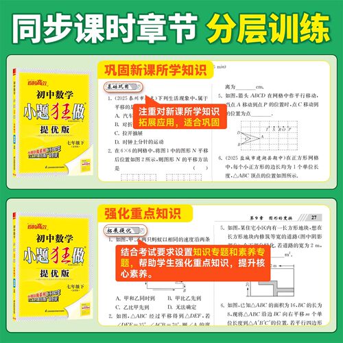 2026春版恩波初中语文数学英语物理小题狂做提优版巅峰版七八九年级上下册苏科789年级江苏版同步课时作业学霸初中必刷题苏教2025 - 图0