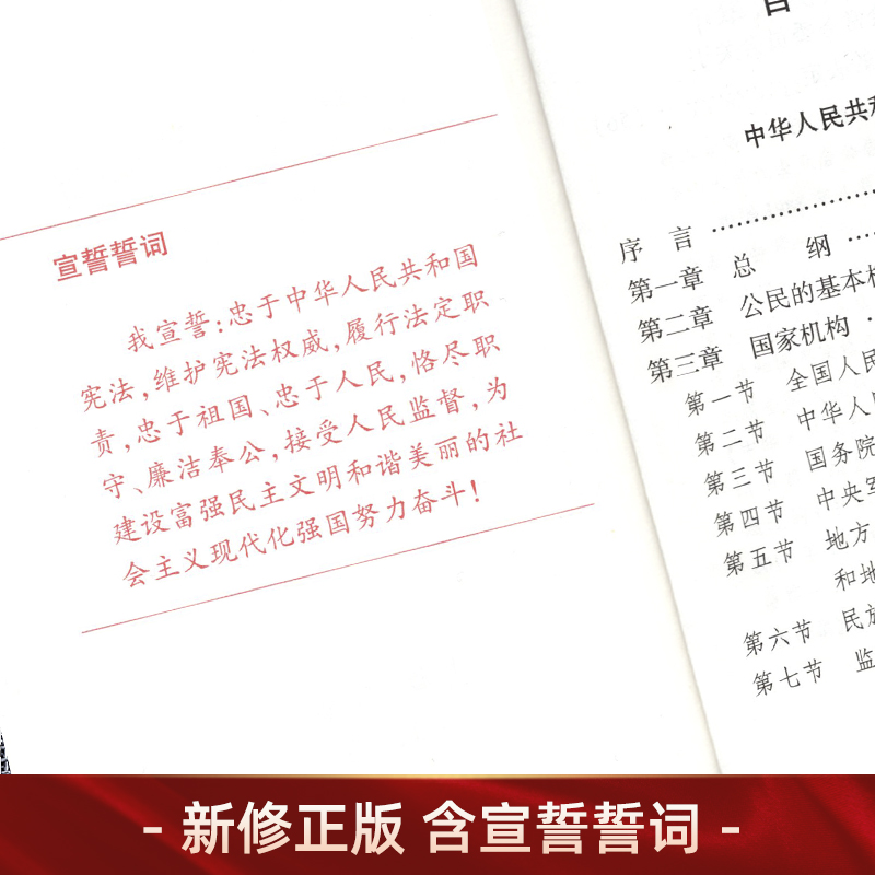 包邮宪法2024现行 正版2018年新版适用新版宪法 中华人民共和国宪法 64开 新修订版中国宪法法条单行本 小红本小册子 法律出版社 - 图1