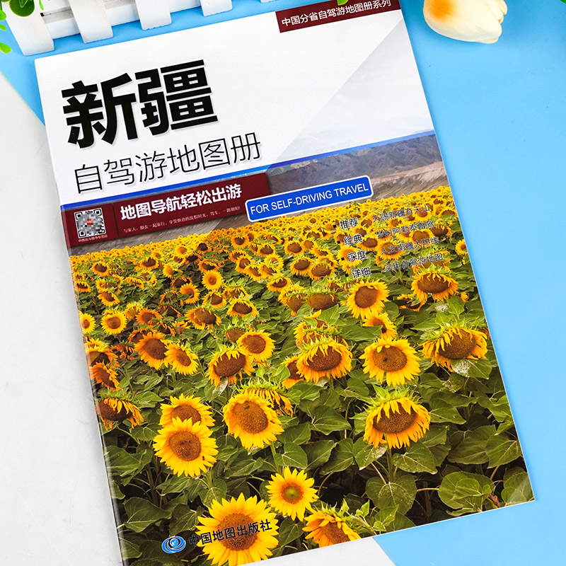 【传奇丝路】2024全新版 新疆自驾游地图册 4条经典自驾线路行车地图 80处人气目的地资讯信息 70张精彩图片 中国分省自驾旅游地图 - 图0