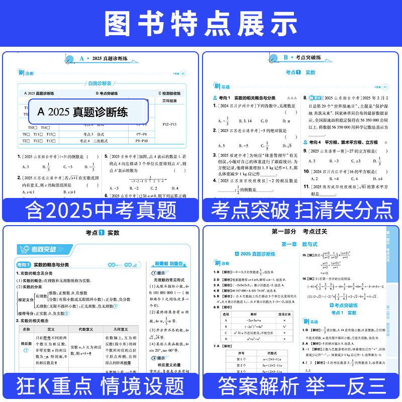 【备考2026】中考必刷题合订本九年级初三初中必刷题全套中考真题基础题易错题提高上下册数学语数英物政史总复习资料书试卷练习册