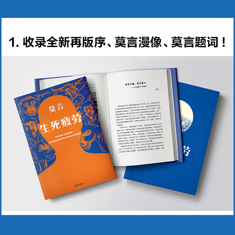 生死疲劳 莫言作品全集  诺贝儿文学奖莫言代表作之一 余华看了都说牛 蛙红高粱丰乳肥臀檀香刑晚熟的人莫言的书奇奇怪怪故事集 - 图1