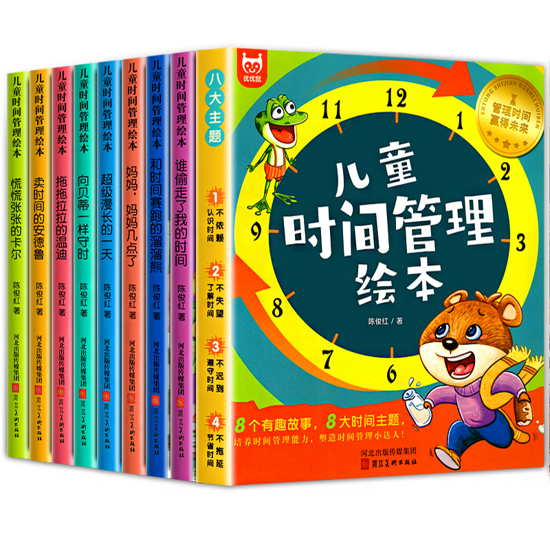 儿童时间管理绘本全套8册 21天养成好习惯计划本2-3一6岁4到5孩子的自我观念情绪管理与性格培养成自律规划幼儿园宝宝绘本故事书籍 - 图3