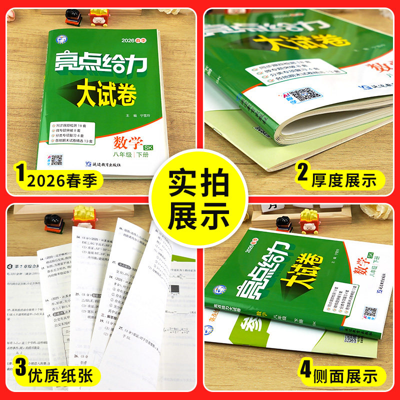 2026春亮点给力大试卷语文数学英语物理化学七八九年级上下册江苏版789年级单元期中江苏期末试卷精选答案初一辅导书练习