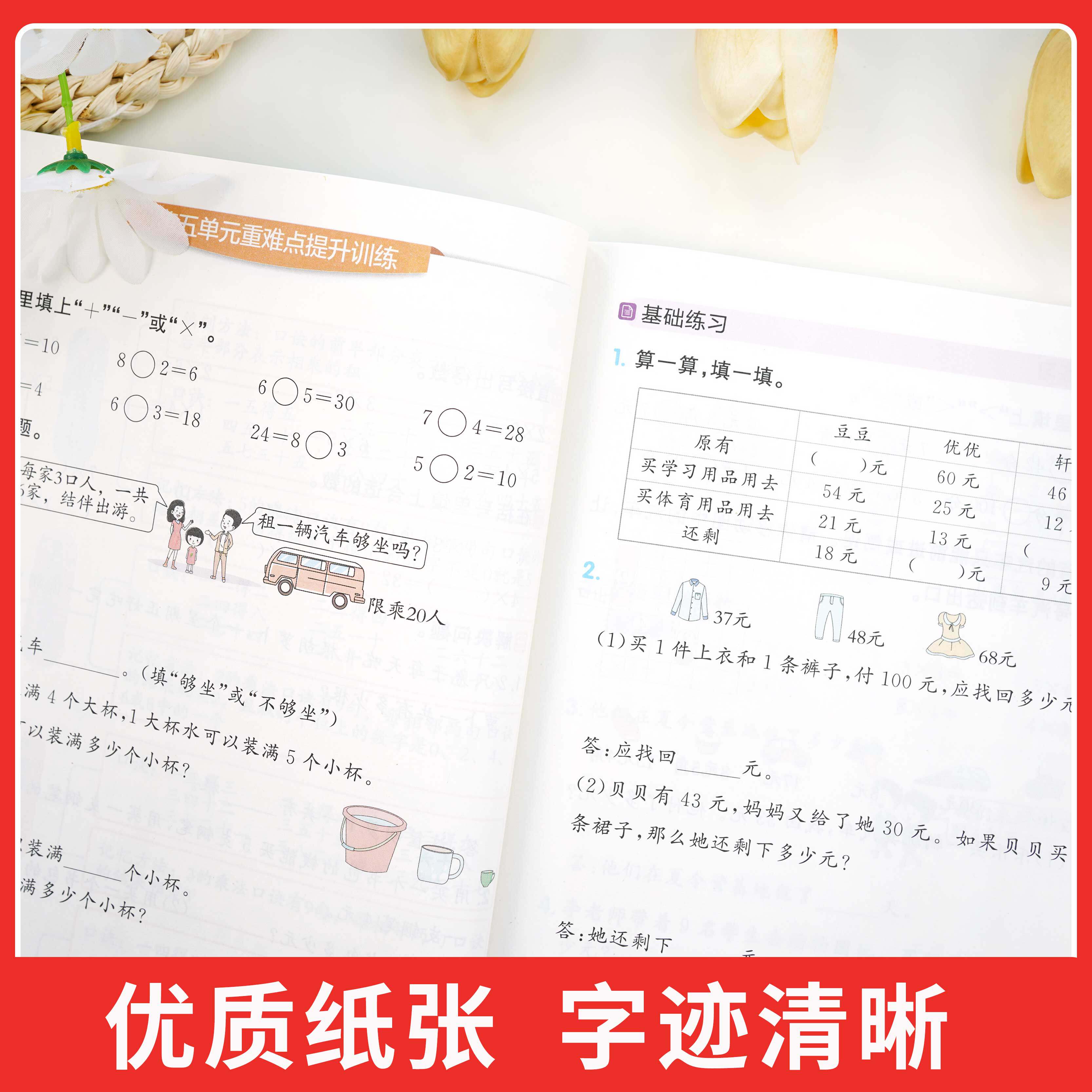 2024秋阳光同学课时优化作业二年级上册一年级三年级上册四五六语文人教数学苏教北师英语译林训练同步练习册下课时作业单元检测