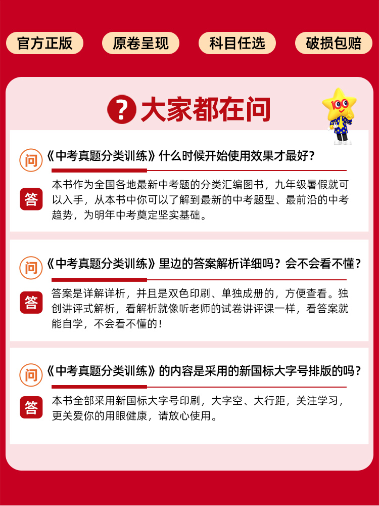 科目任选】2024新版金考卷特快专递中考真题分类训练语数英语物化历政全国中考真题卷初三分类训练初中总复习辅导练习九年级测试卷 - 图3