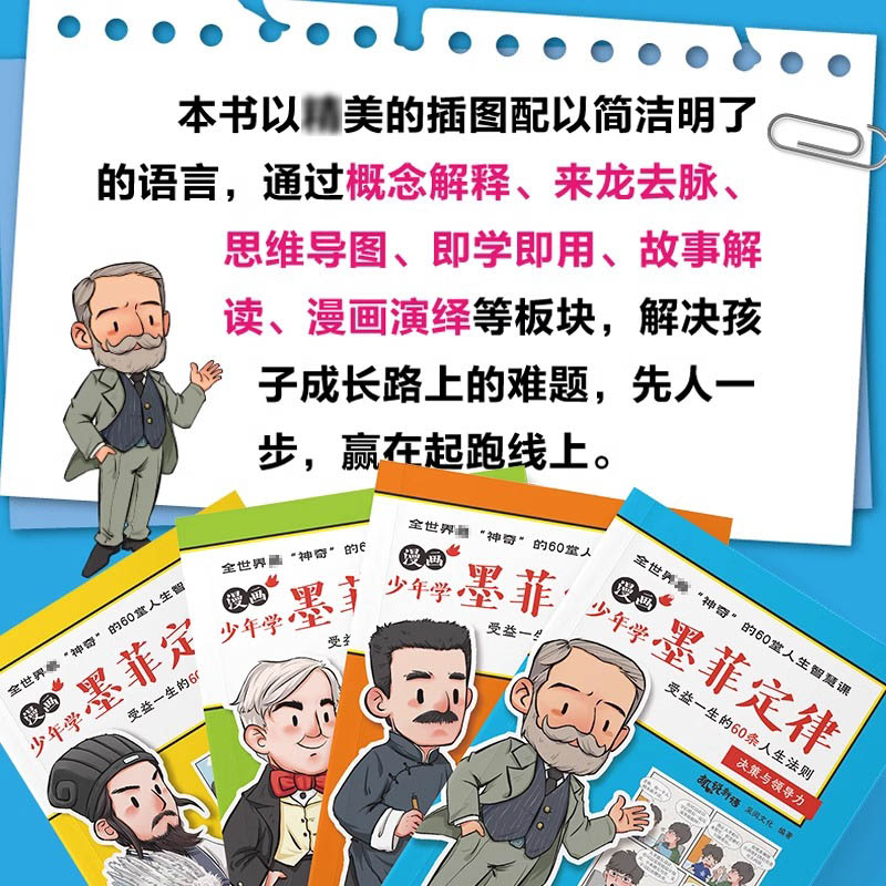 抖音同款】漫画少年学墨菲定律儿童认知 全套4册正版原著给青少年版孩子60条人生法则避坑指南小学生社会心理学自卑与超越书籍 - 图0