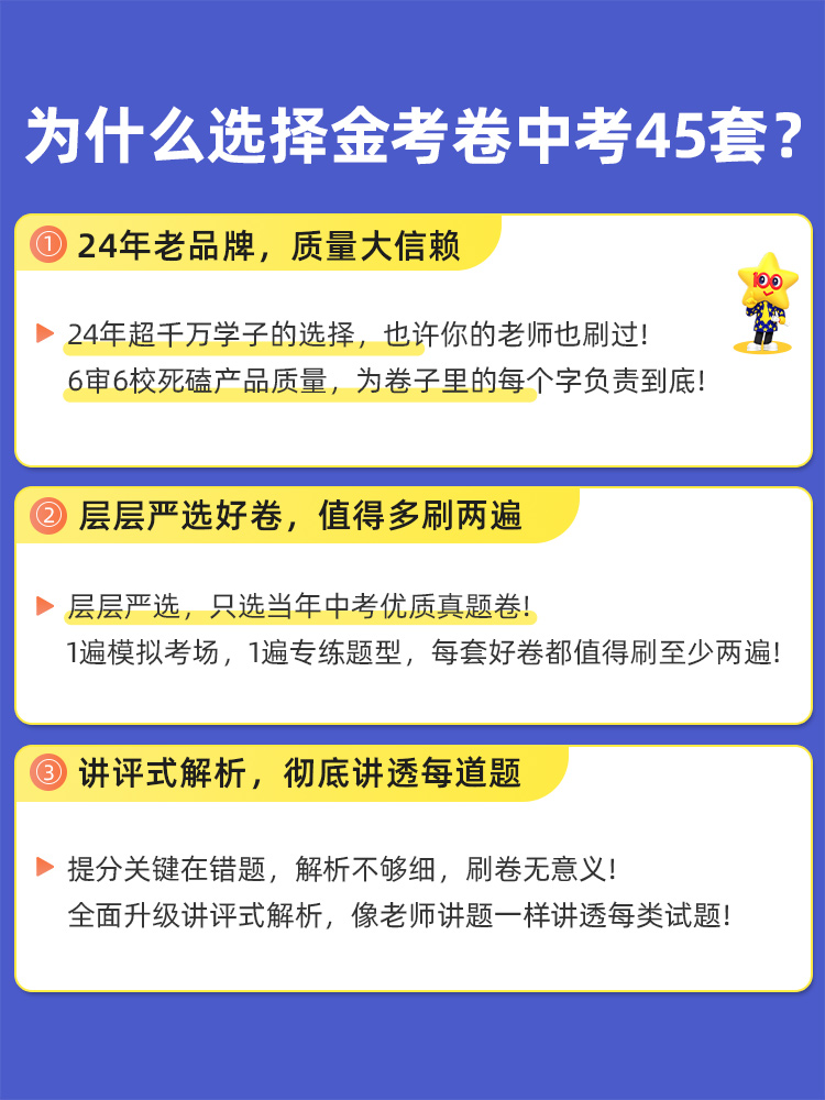 2024新版中考数学试卷历年真题卷全套初中初三中考模拟试卷金考卷语文英语物理化学历史政治45套新教材全国真题汇编试卷汇编复习 - 图2