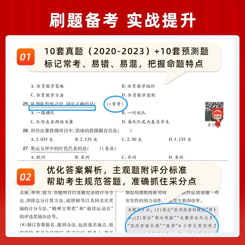 山香2024年新版中学体育用书教师招聘考试专用教材学科专业知识中学体育教材+历年真题押题试卷全2册 国版教师招聘考试考编用书 - 图1