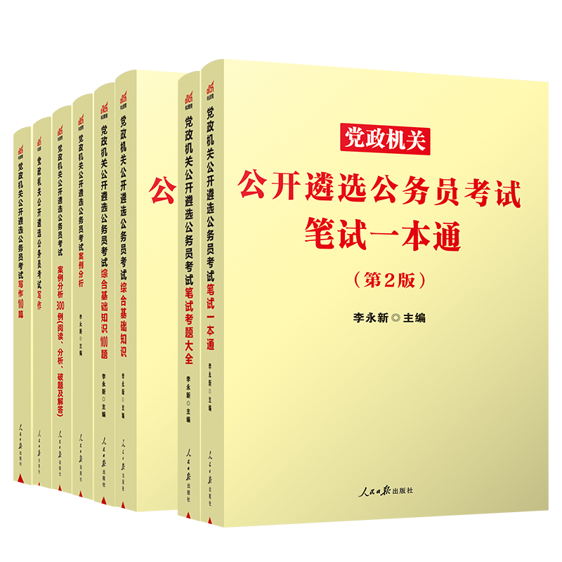 中公教育公务员遴选2024年党政机关公务员考试教材历年真题库试卷笔试写作综合基础案例分析面试一本通2023贵州山东安徽湖北湖南省-图3