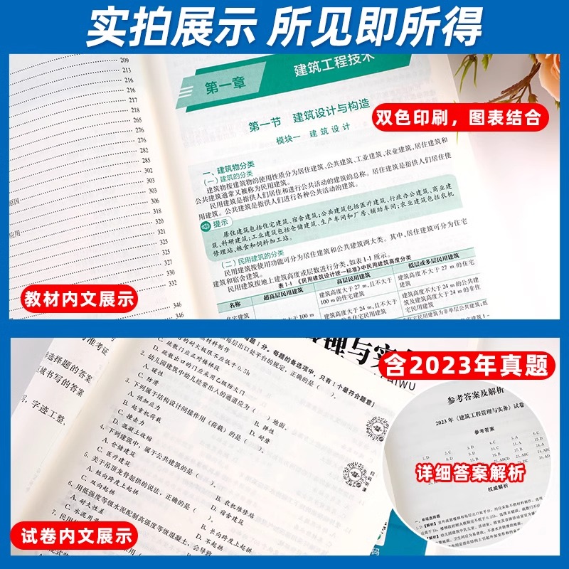 新大纲！环球网校一建建筑2024年教材一级建造师历年真题试卷习题集一建市政机电水利水电公路矿业通信工程实务2024官方考试用书