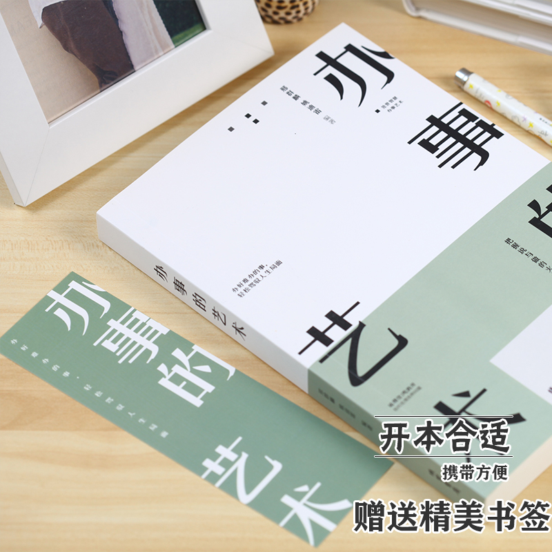 正版15册】回话的技术办事的艺术口才三绝三套装为人三会修心三不正版高情商聊天术提升说话技巧书籍沟通锻炼口才沟通拒绝的艺术-图0