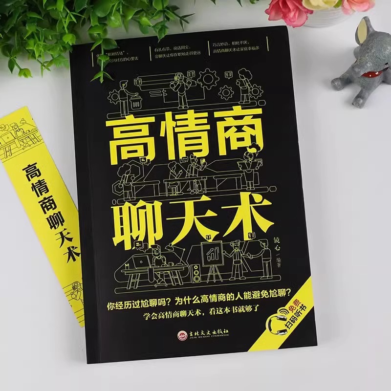 高情商聊天术正版书籍 口才说话技巧口才训练与沟通技巧如何提高情商和口才语言表达的书心理学掌控谈话畅销书排行榜情商话术书籍 - 图0