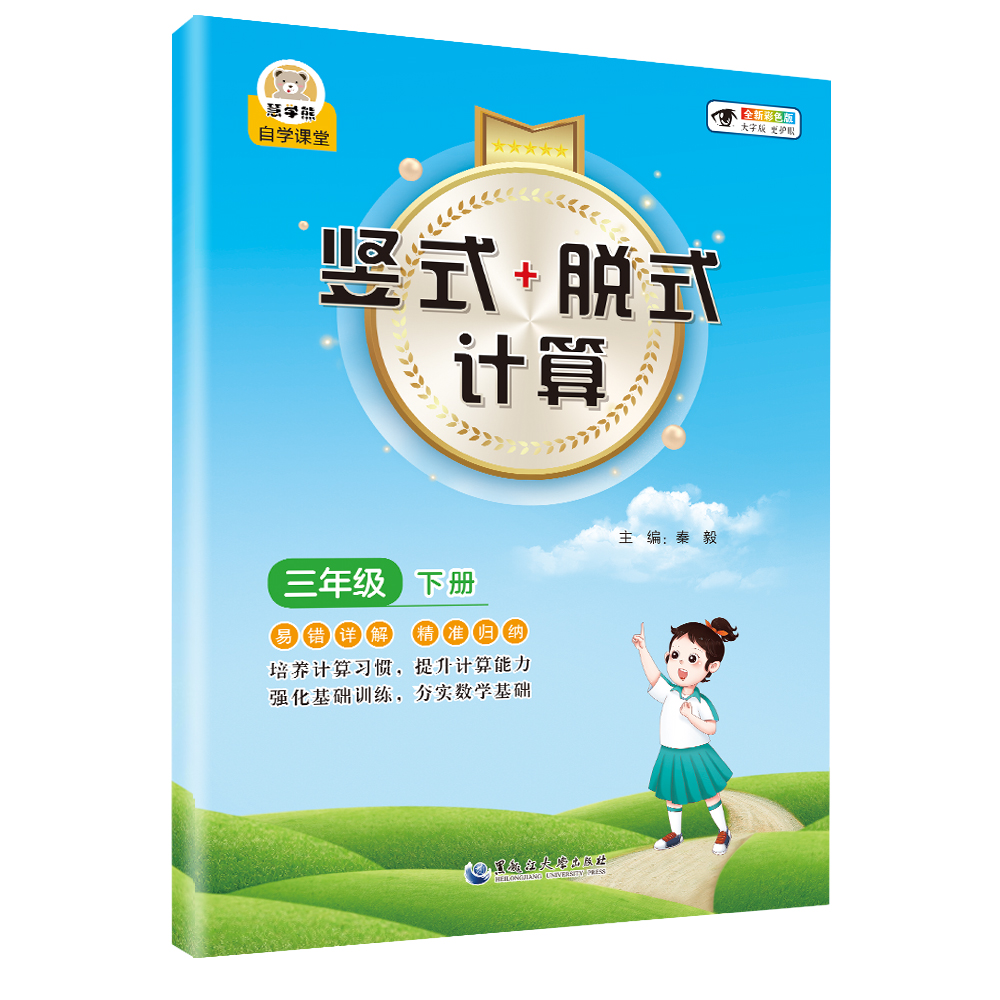 三年级下册竖式脱式计算题卡 人教版课本同步小学3下数学思维训练专项练习册万以内加减法乘除法混合运算竖式脱式口算强化训练RJ - 图1