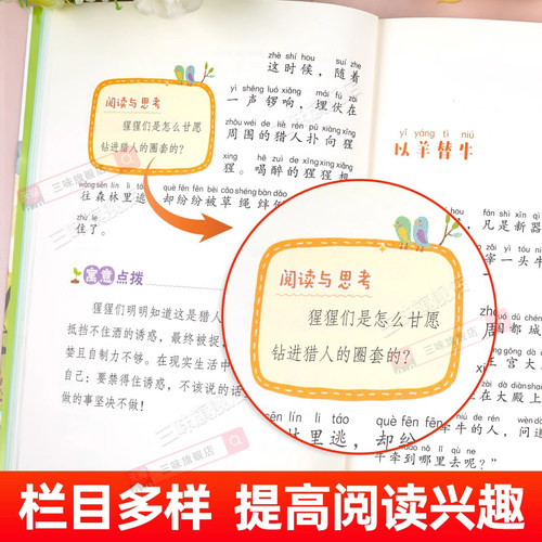 全套6册 稻草人格林童话三年级上下册必读课外书正版注音版快乐读书吧安徒生童话中国寓言故事克雷洛夫寓言伊索寓言人教版3上拼音 - 图2