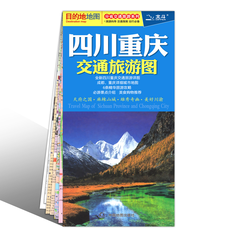 【中国地图出版社】2024新版 四川重庆交通旅游地图 成都重庆详细城市地图 86x60cm  图景点介绍 美食购物 - 图3