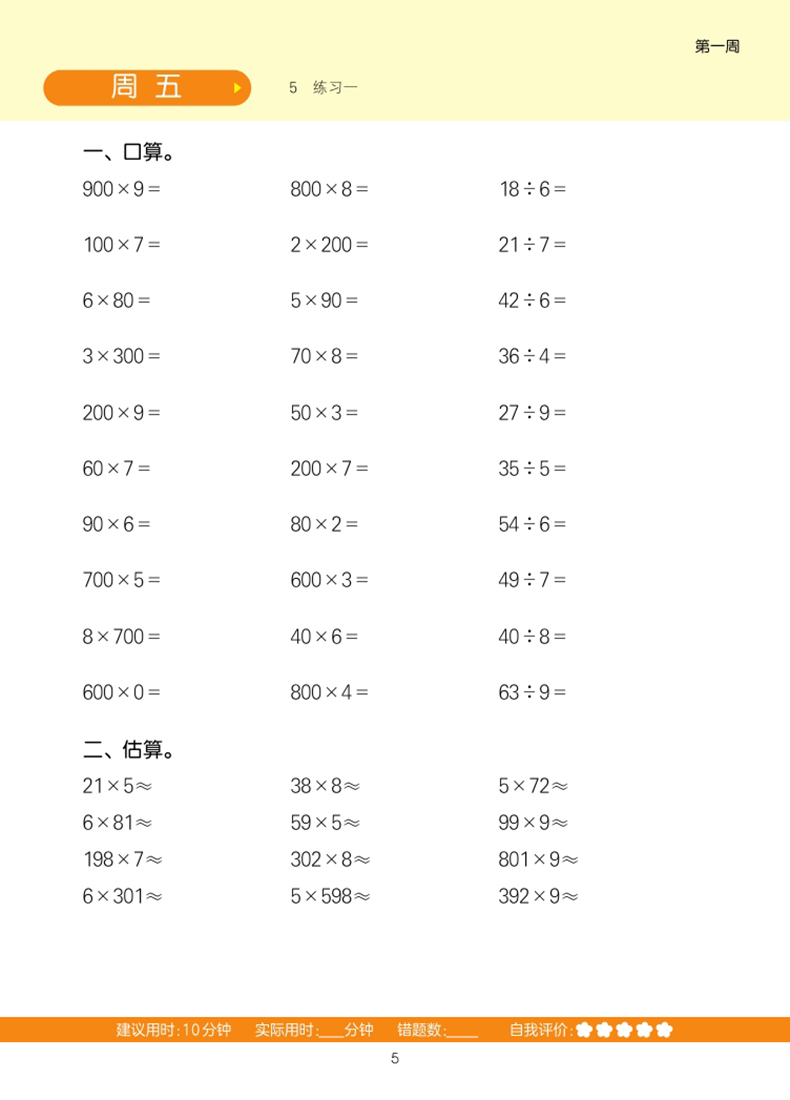 【现货】2023秋新版小学数学计算能手三年级上册苏教版小学3年级上册同步练习册测试题专项训练作业本口算心酸速算数学计算天天练 - 图0