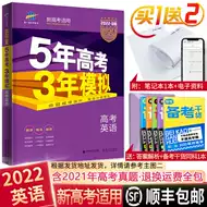 五年高考三年英语推荐品牌 新人首单立减十元 21年6月 淘宝海外 五年高考三年英语推荐品牌 新人首单立减十元 21年6月 淘宝海外