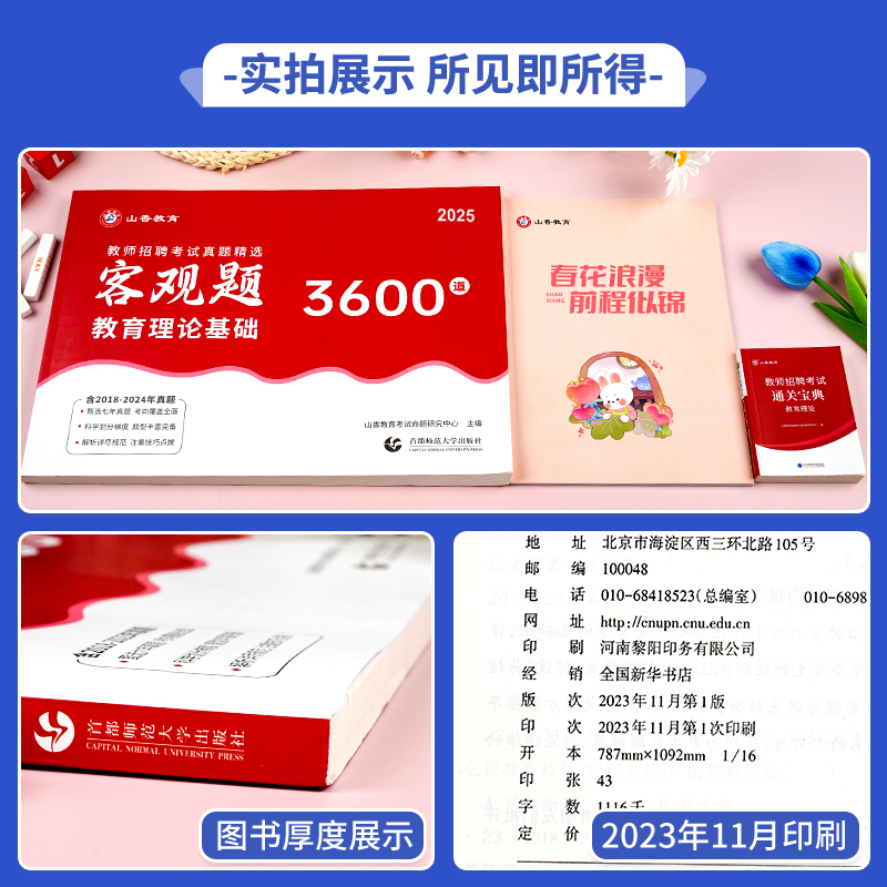 山香教师招聘教材2025考试用书山香3600大红本教育理论基础教材真题试卷考编学霸笔记真题大全72套主观题680客观题简答题专项6600 - 图1