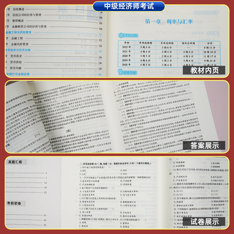 中级经济师2024年教材全套历年真题试卷经济基础知识人力资源工商管理金融财政税收章节练习题集题库官方教材零基础 - 图2