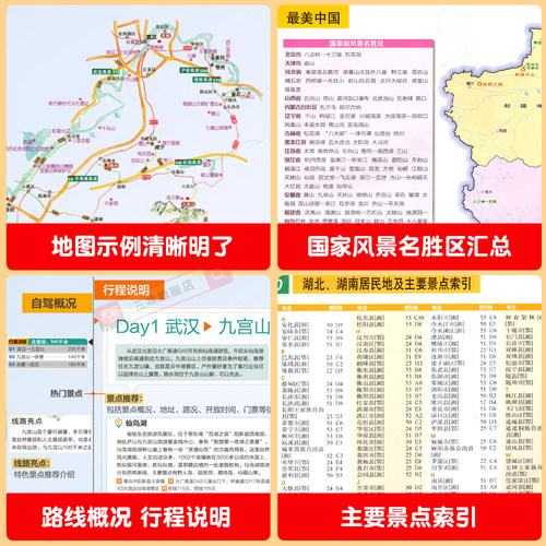 2026新版中国分省自驾游地图册系列 湖北、湖南自驾游地图册 旅游 出游线路推 资讯信息 超详行车地图贴心设计出行装备清单 助游 - 图3