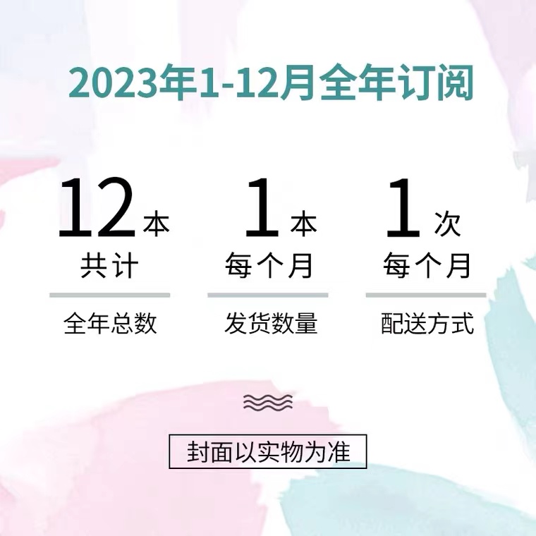 意林杂志国潮全彩版Color2024年1/2/3/4/5月【2024年1-12月全年/半年订阅】初高中国学传统文化古典有趣文学知识彩色插画阅读理解 - 图1