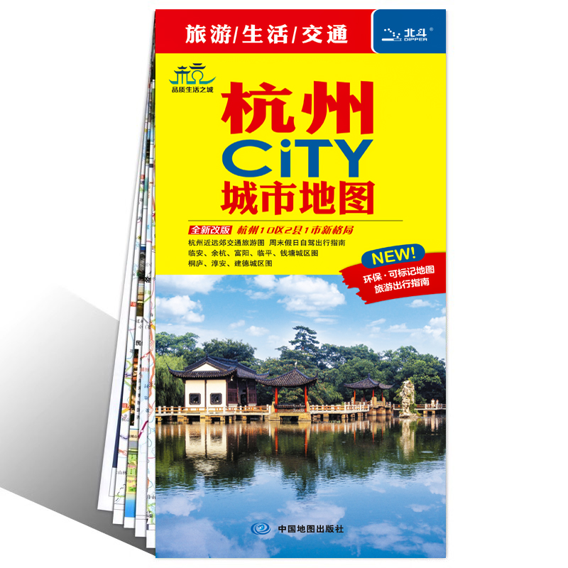 中国地图出版社】2024年新版杭州交通旅游地图自驾游杭州城区地图杭州CITY城市地图郊区临安富阳淳轨道交通景点旅行地图杭州市地图 - 图3