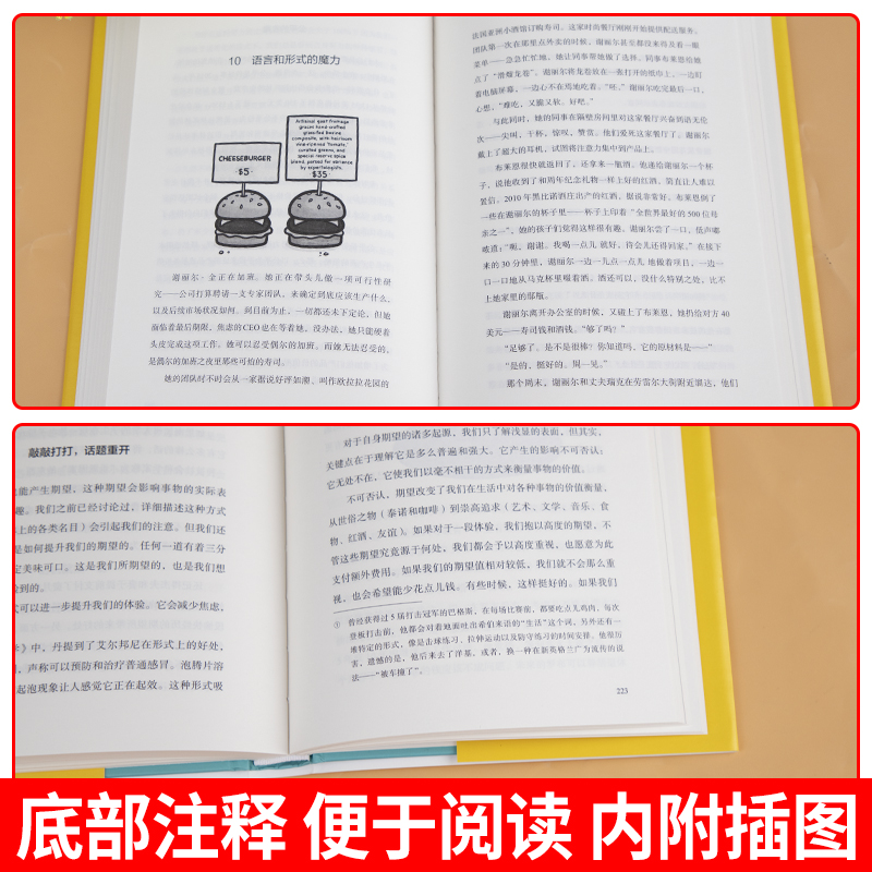 怪诞行为学5 理智与金钱 丹艾瑞里著行为经济学 消费心理学非理性是人类的本能中信正版