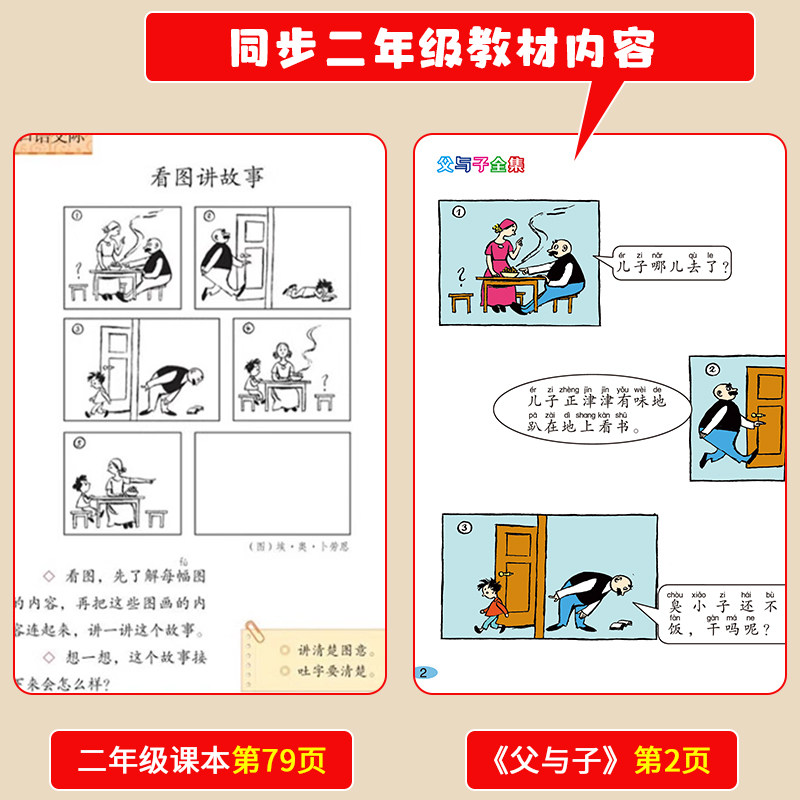 父与子全集注音版正版漫画书原著漫画看图讲故事父与子书小学生一二年级阅读课外书必读老师推荐儿童绘本故事书籍完整版,淘宝优惠券,粉丝福利购,淘宝优惠卷
