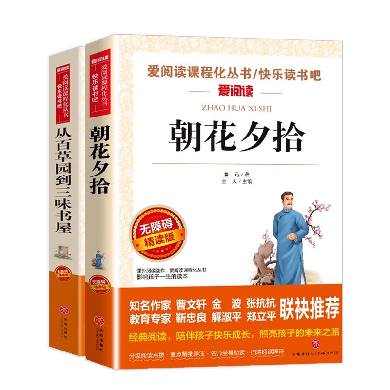 鲁迅全集原著正经典2册 朝花夕拾从百草园到三味书屋 七年级必阅读课外书籍老师推初中生适合的经典书目小说鲁迅杂文集荐 - 图3