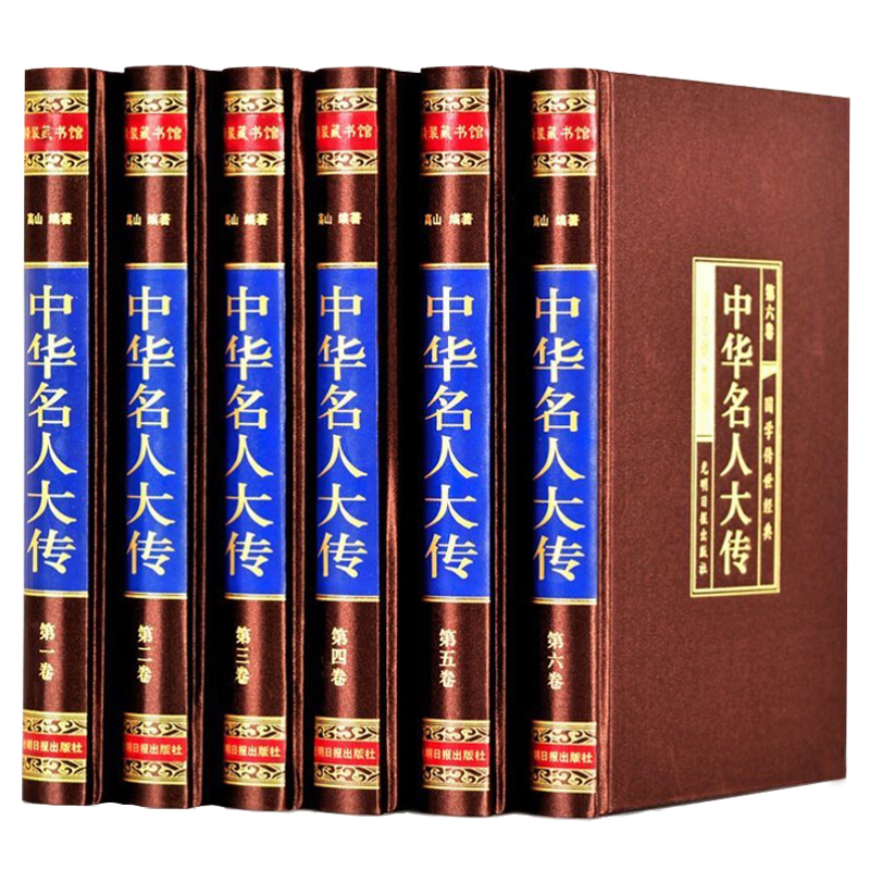 【全6册】中华名人大传四百位历史人物传记类书籍名人秦始皇项羽诸葛亮司马懿杜甫乾隆张居正王安石李鸿章武则天梁启超司马光-图3