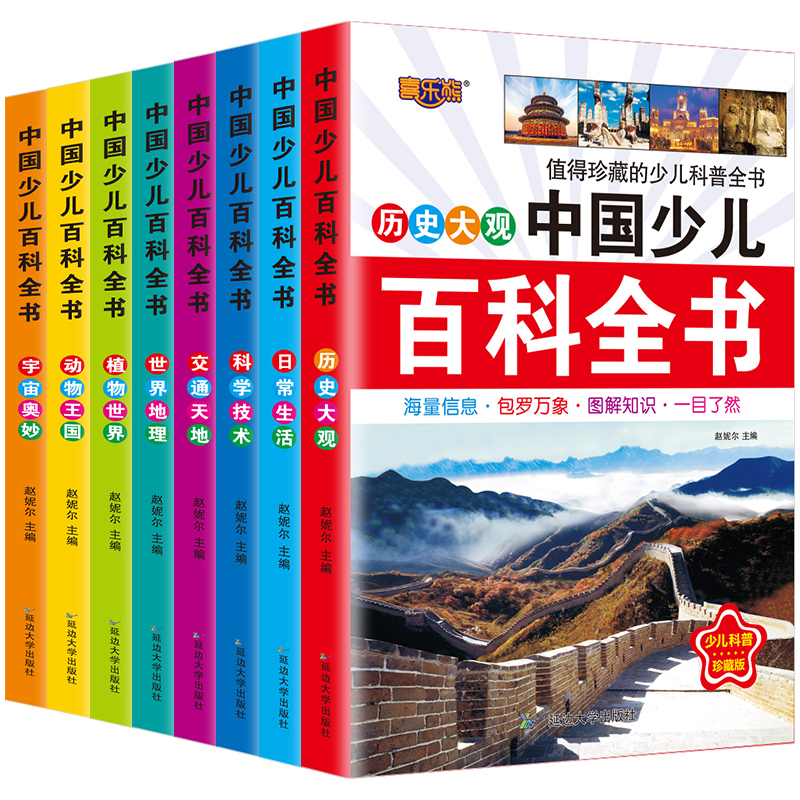 中国少儿百科全书全套8册 儿童百科全书小学生科普书籍动物科学地理历史宇宙植物百科一二三年级课外书课外阅读书籍彩图注音版 - 图3