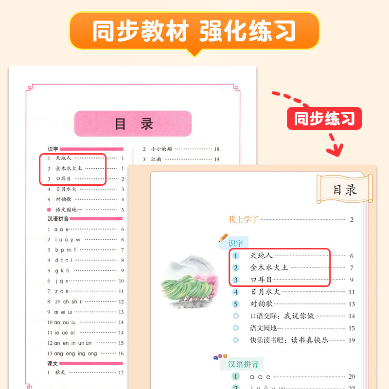 二年级下册练字帖二年级上册下册语文同步字帖小学生专用人教版 2下上学期教材课文生字描红硬笔书法笔顺写字贴天天练二上每日一练