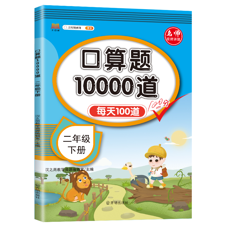 2023新版小学数学口算题10000道每天100道二年级上册下册数学口算练习题口算题卡同步训练数学应用题天天练口算题强化训练汉之简-图3