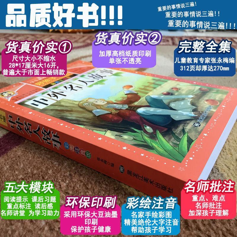 中外名人故事 世界名人名言经典语录注音版书籍小学生必背名句励志适合一年级二年级三年级阅读课外书必正版看的带拼音读书目