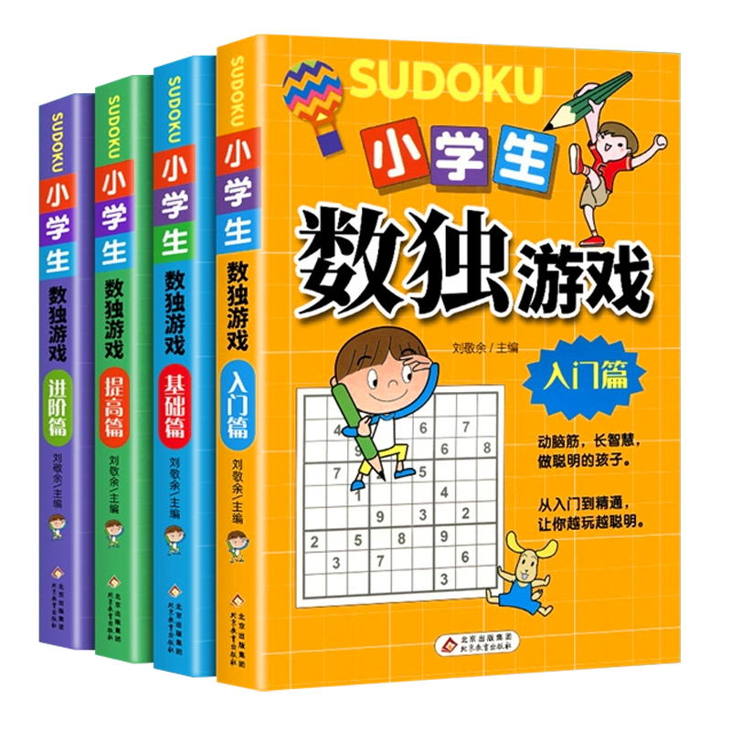 正版 数独书 大开本四宫格六宫格九宫格幼儿小学生逻辑思维阶梯训练题集题本练习儿童入门幼儿园宝宝游戏书益智初级高级数独游戏书