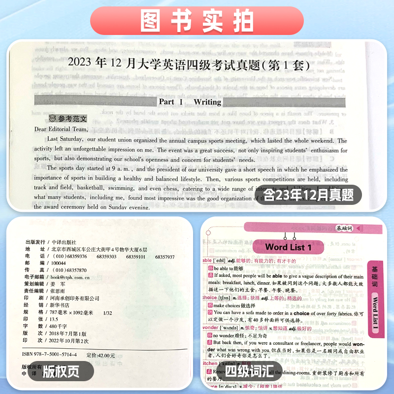 四级考试英语真题历年试卷英语四级真题备考2024年6月词汇书大学英语4级通关模拟练习单词听力阅读翻译作文专项训练学习资料cet4级 - 图2