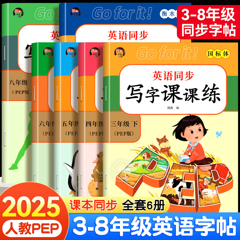 人教版 小学生同步练字帖一年级下二三年级四五年级六七八年级上册下册硬笔书法写字课课练每日一练语文课本生字英语衡水体国标体