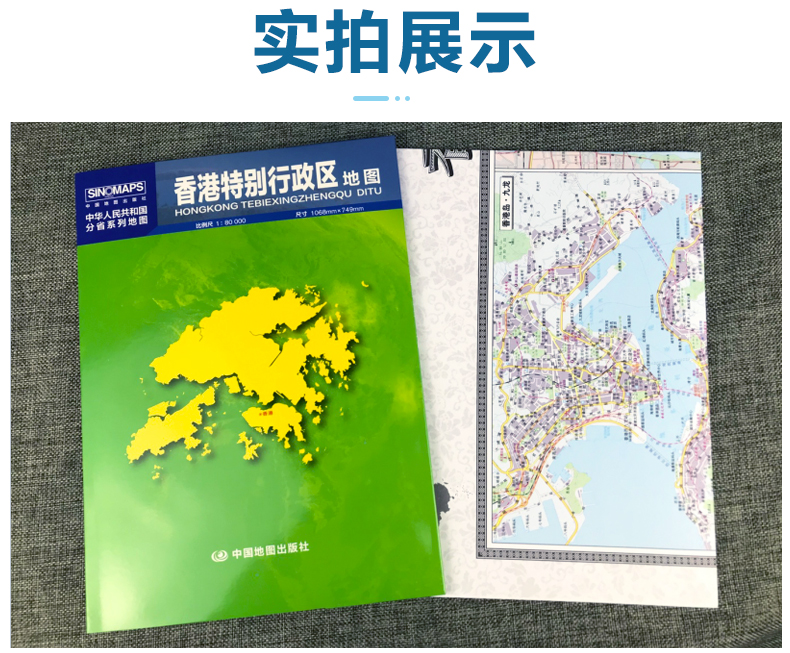 【中国地图出版社】2024年新版香港特别行政区地图盒装约1.1米政区交通图中国地图中图社分省系列装饰画挂画墙贴文化墙面装饰2023 - 图1