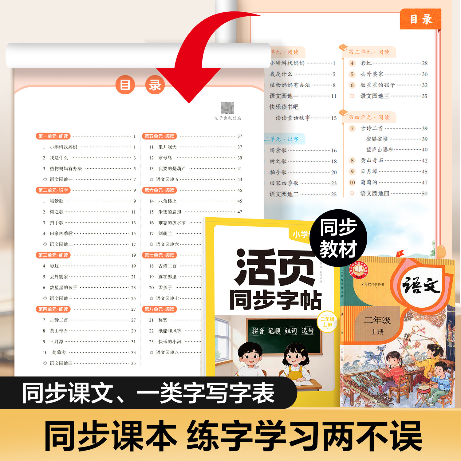 2026新版华夏万卷活页字帖二年级上册练字帖一年级字帖三四五六年级上册练字帖语文同步字帖人教版每日一练语文生字练字控笔训练