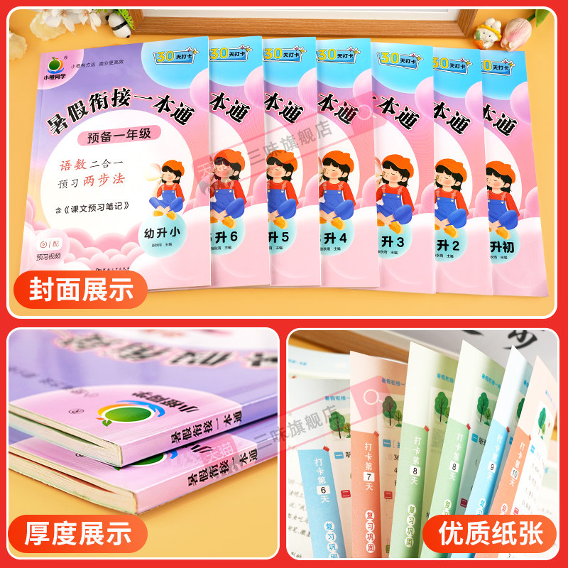 2024版小橙同学暑假衔接一本通一升二升三升四升五升六年级下册小升初暑假作业语文暑假阅读数学口算英语小学一本通预复习每日一练